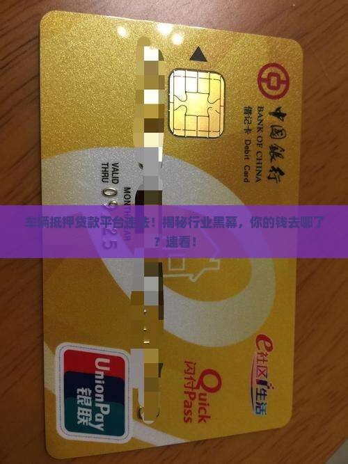 车辆抵押贷款平台违法