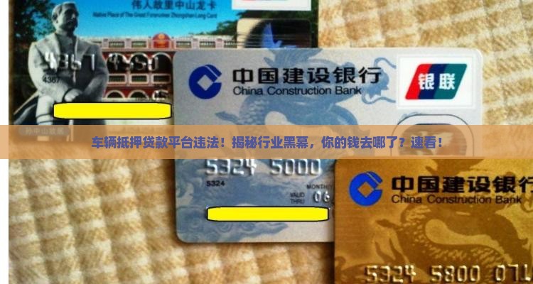 车辆抵押贷款平台违法