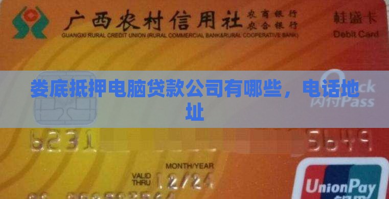 娄底抵押电脑贷款公司