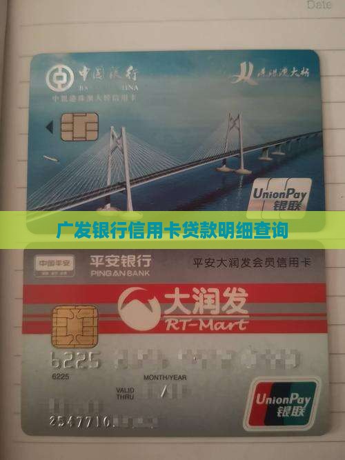 广发信用卡贷款明细