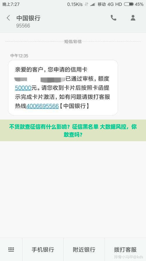 不贷款查征信有什么影响