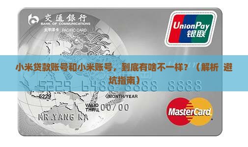 小米贷款账号与小米账号