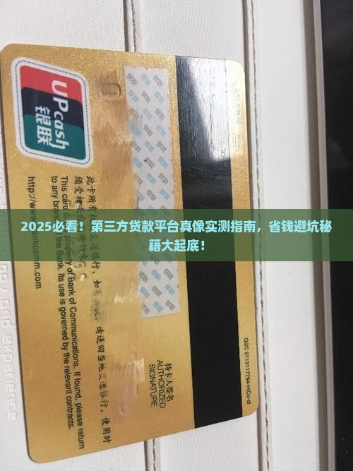 什么是第三方贷款平台