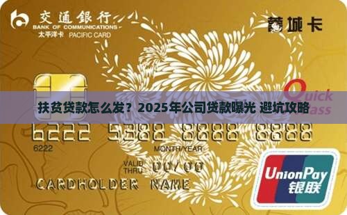 公司发放扶贫贷款