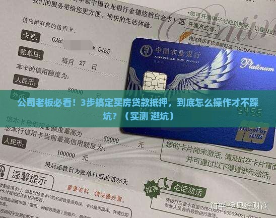 公司买房如何做贷款抵押