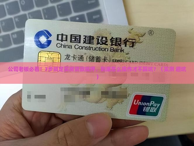 公司买房如何做贷款抵押