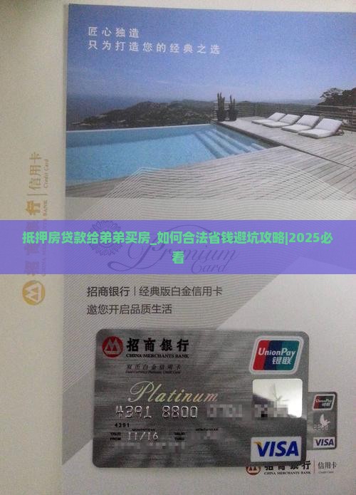 抵押房贷款给弟弟买房