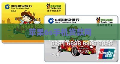 苹果6s手机贷款网