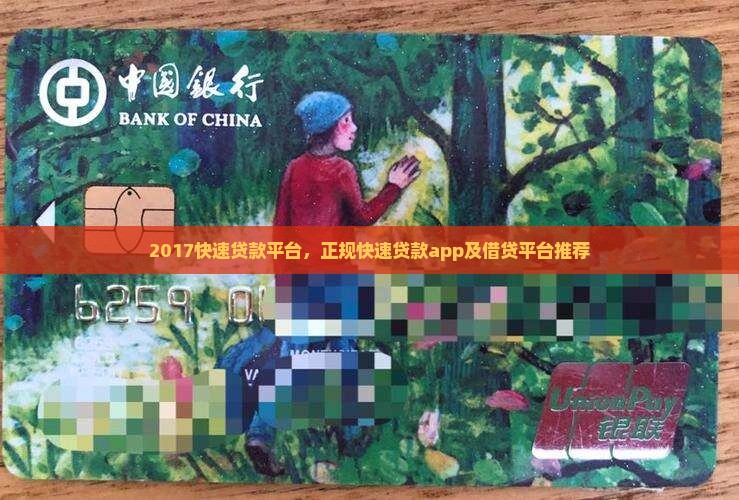 2017快速贷款平台
