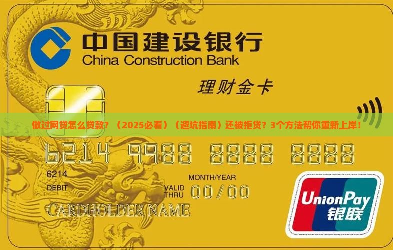 做过网贷怎么贷款