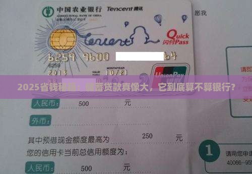 储蓄贷款算不算银行