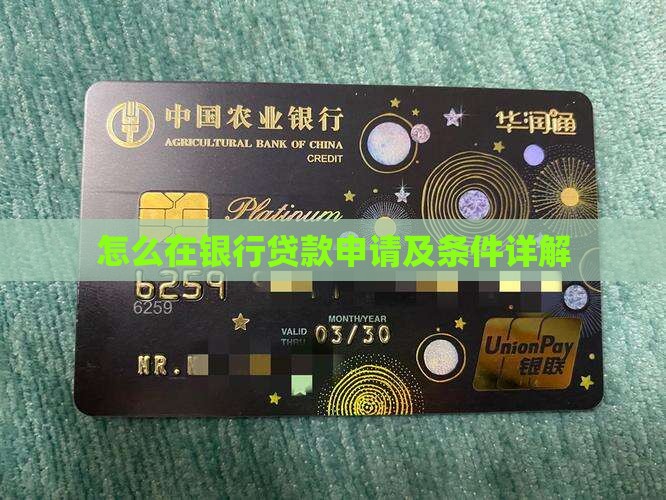 怎么在闪存银行贷款