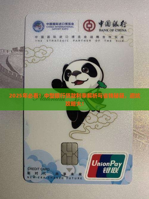中型银行贷款利率