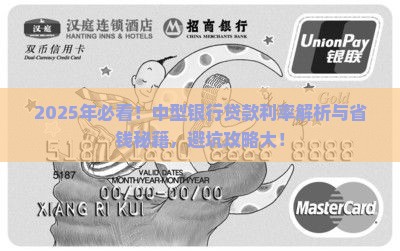中型银行贷款利率