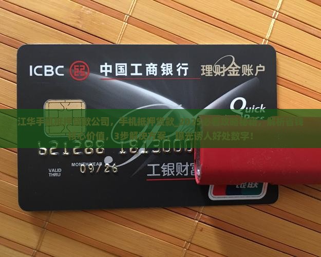 江华手机抵押贷款公司