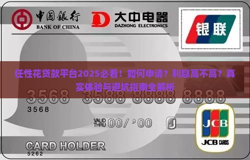任性花贷款平台