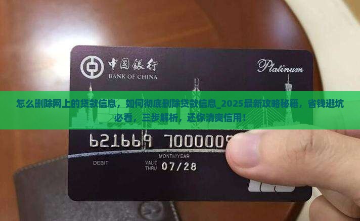 怎么删除网上的贷款信息
