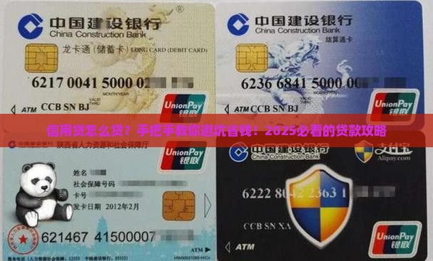 信用贷要怎么贷款