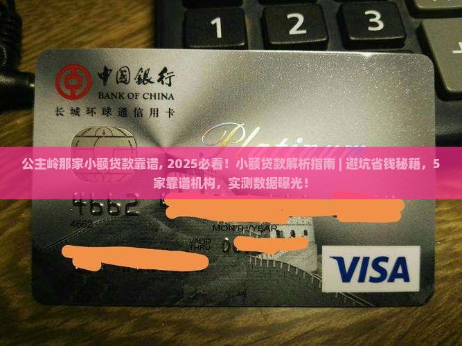 公主岭那家小额贷款靠谱