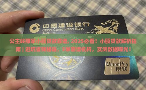 公主岭那家小额贷款靠谱
