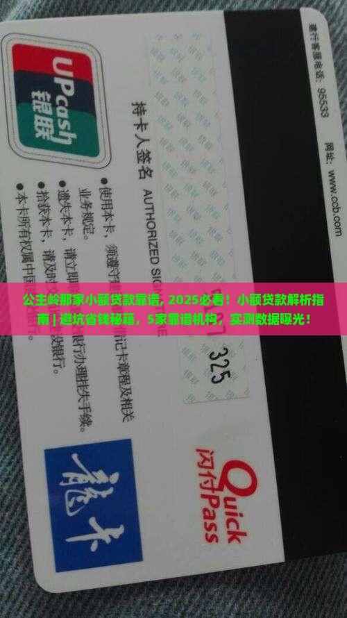公主岭那家小额贷款靠谱