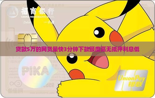贷款5万的网贷
