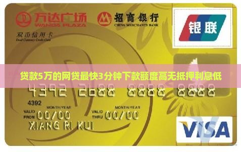 贷款5万的网贷