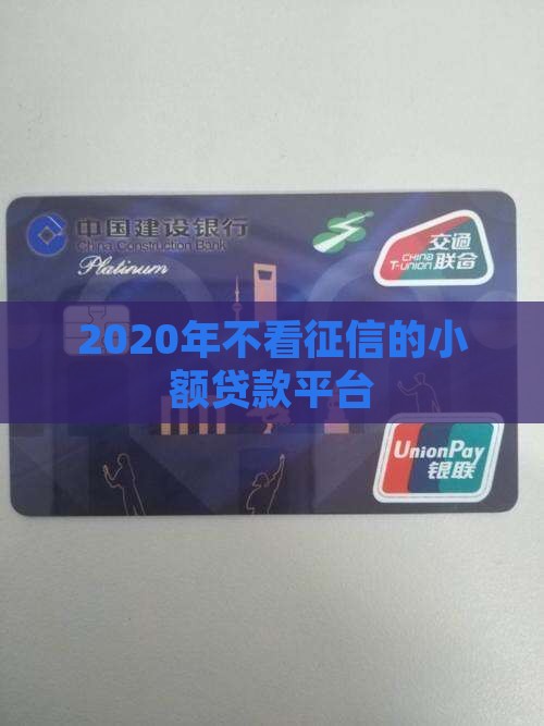 2020年不查征信的小额贷款app