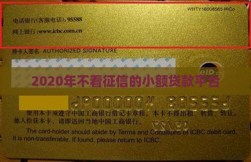2020年不查征信的小额贷款app