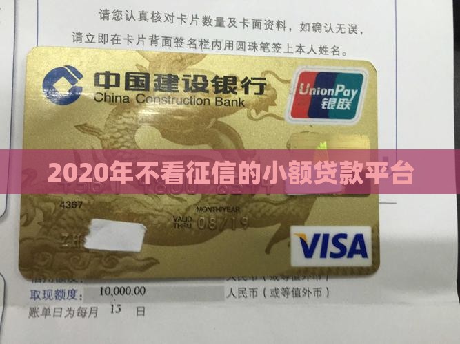 2020年不查征信的小额贷款app