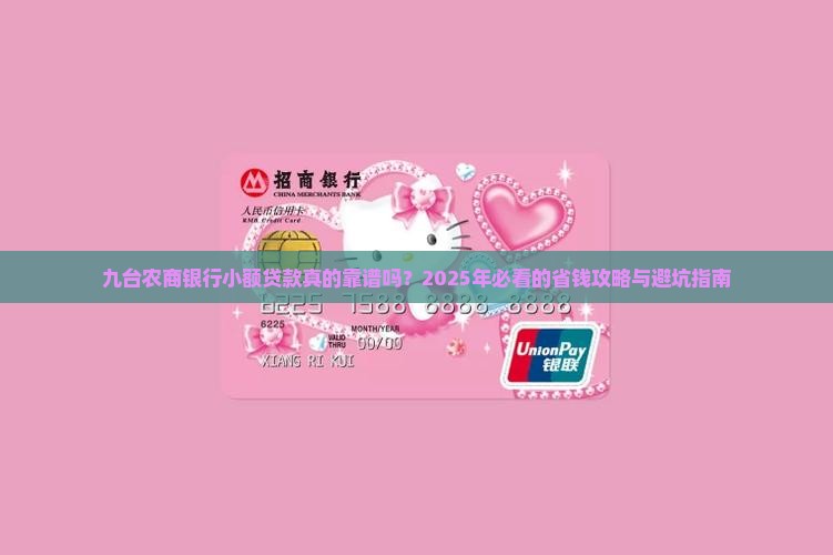 九台农商银行小额贷款