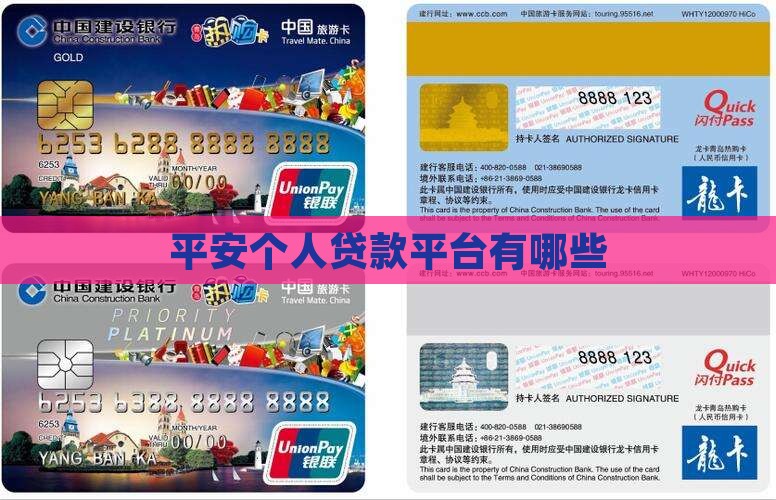 平安普惠个人贷款平台有哪些