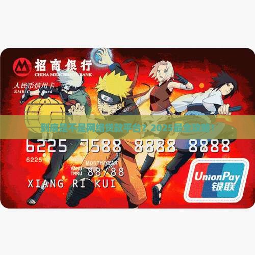 你我贷是网络贷款平台吗