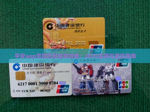 平安普惠app贷款还款方式