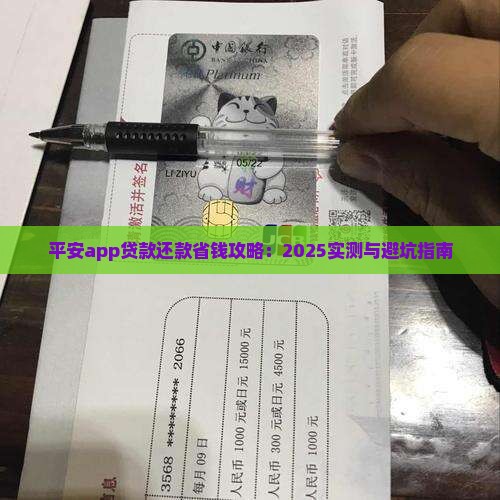 平安普惠app贷款还款方式