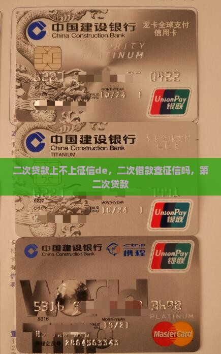 微粒贷二次贷款上不上征信de