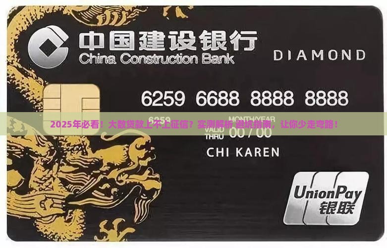 大数贷款上不上征信