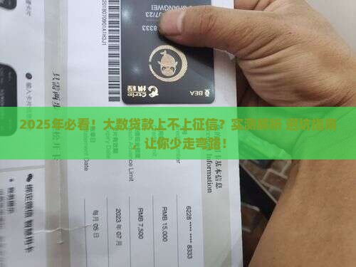 大数贷款上不上征信