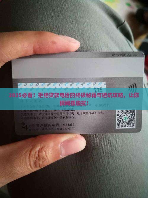 咋拒绝贷款平台电话