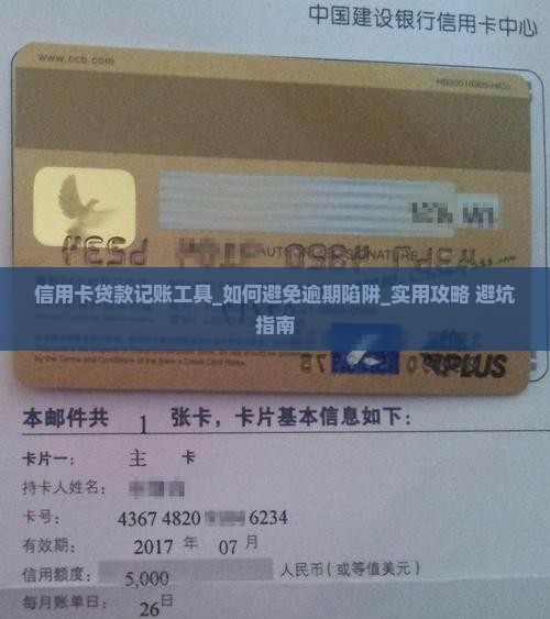 信用卡贷款记账工具