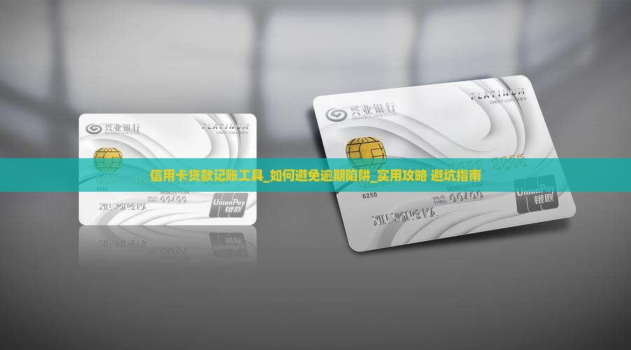 信用卡贷款记账工具
