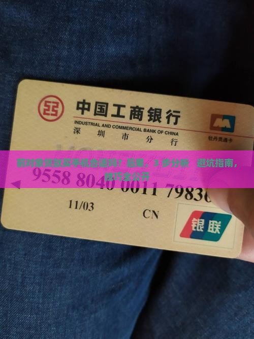 前对象贷款买手机合适吗
