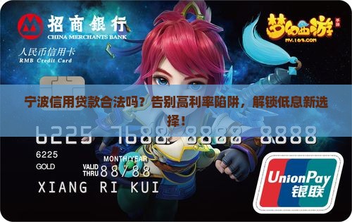 宁波信用贷款合法
