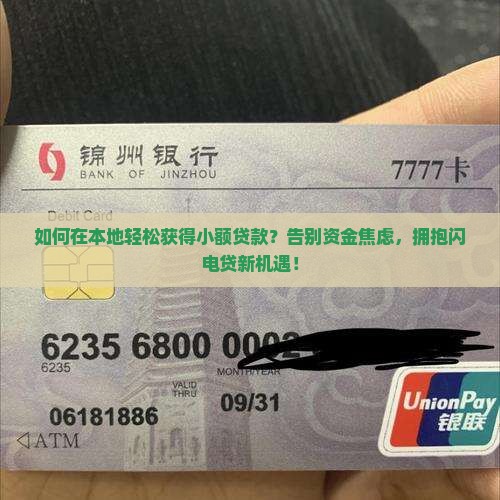 在自己本地如何小额贷款