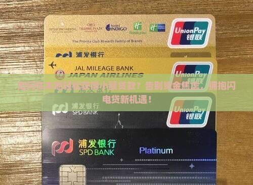 在自己本地如何小额贷款