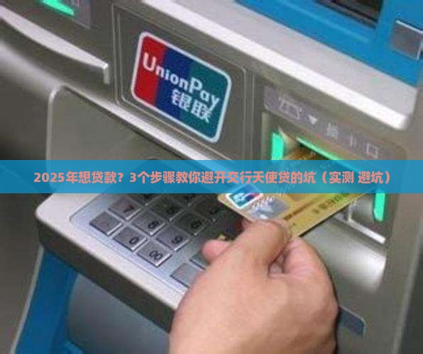 信用贷款交行天使贷