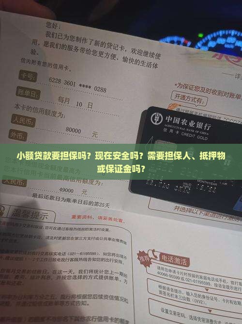 小额贷款要担保吗