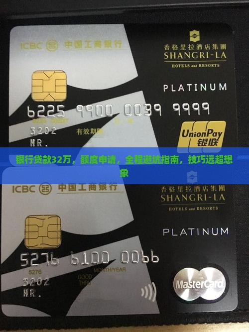 银行贷款32万