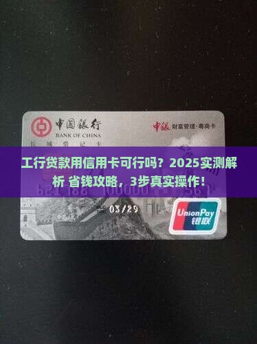 工行贷款能用信用卡吗吗