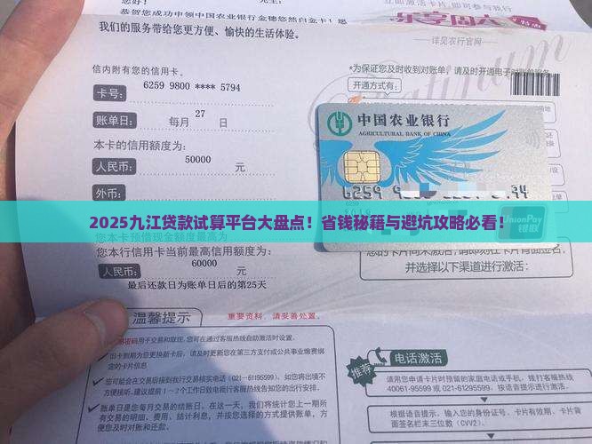 九江贷款试算平台有哪些